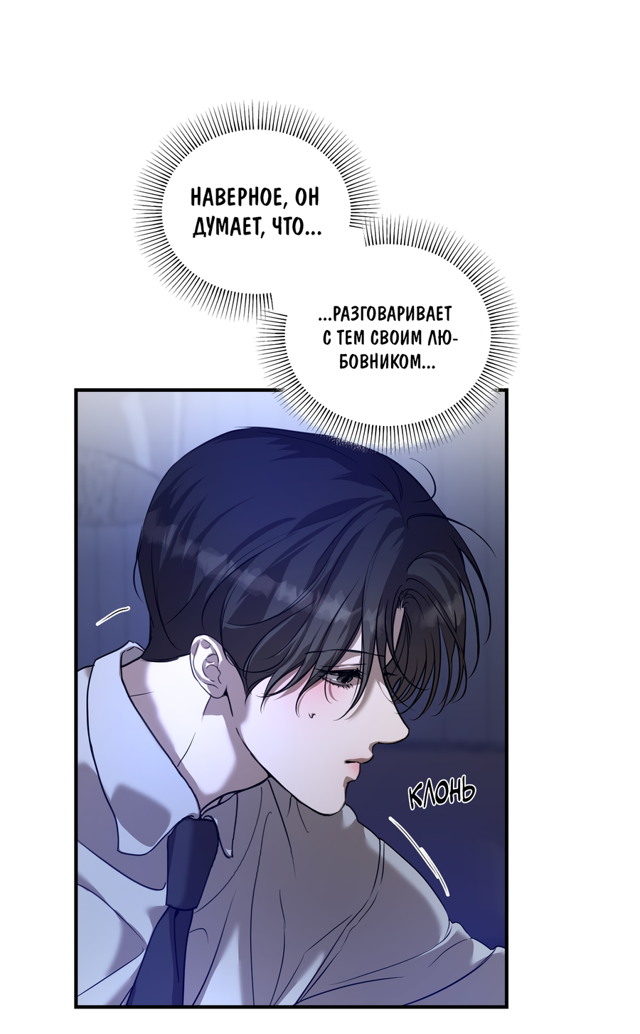 Манга Любовный апокалипсис - Глава 25 Страница 60