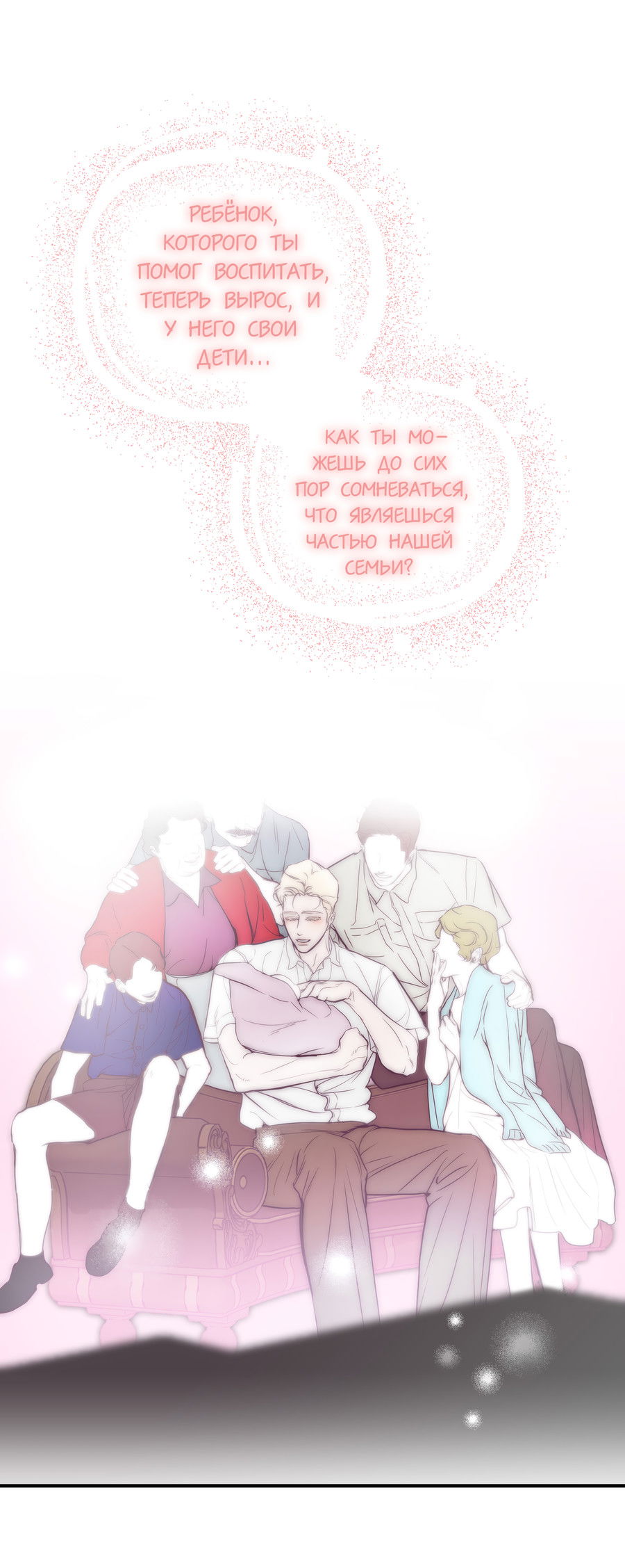 Манга Любовный апокалипсис - Глава 25 Страница 9