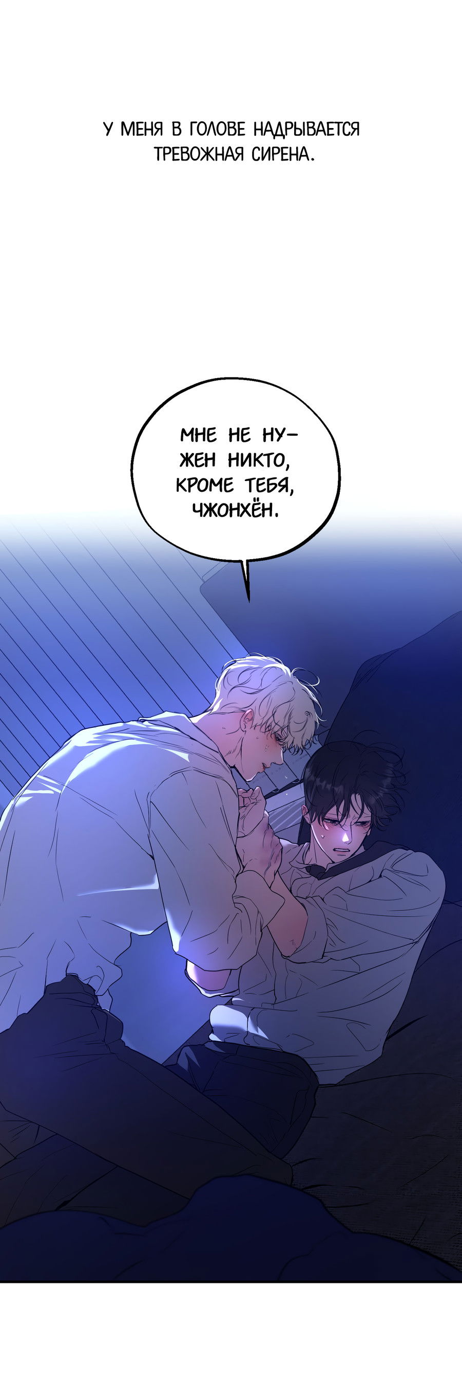 Манга Любовный апокалипсис - Глава 25 Страница 82