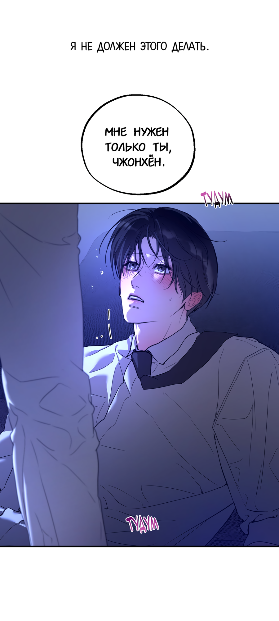 Манга Любовный апокалипсис - Глава 25 Страница 81