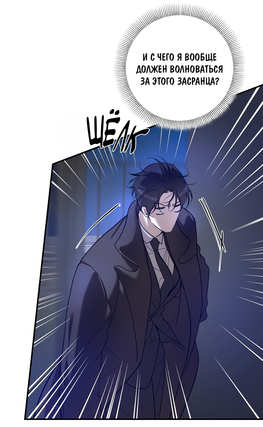 Манга Любовный апокалипсис - Глава 25 Страница 35