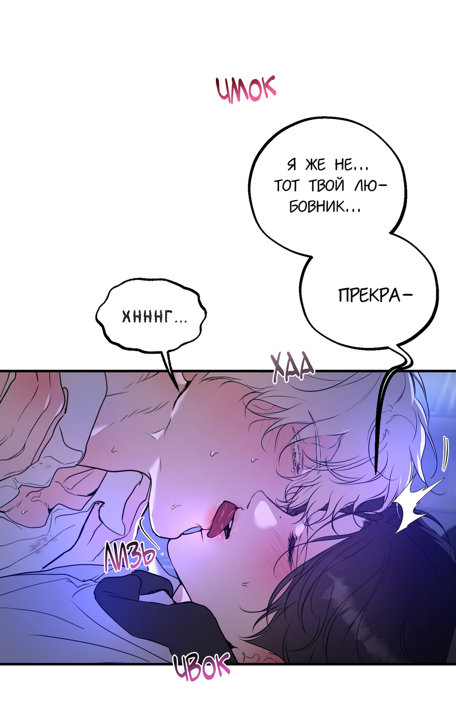 Манга Любовный апокалипсис - Глава 25 Страница 78