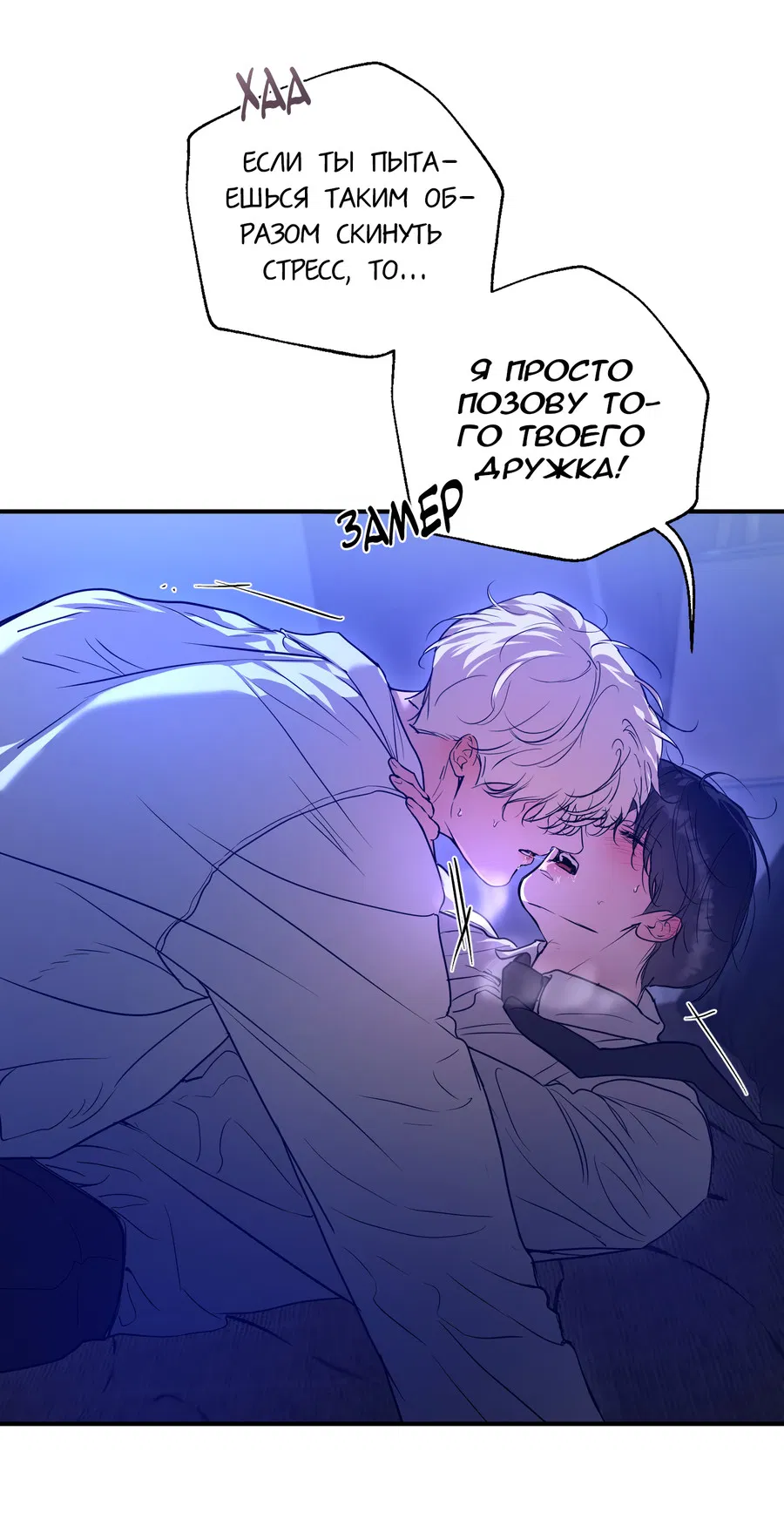 Манга Любовный апокалипсис - Глава 25 Страница 79