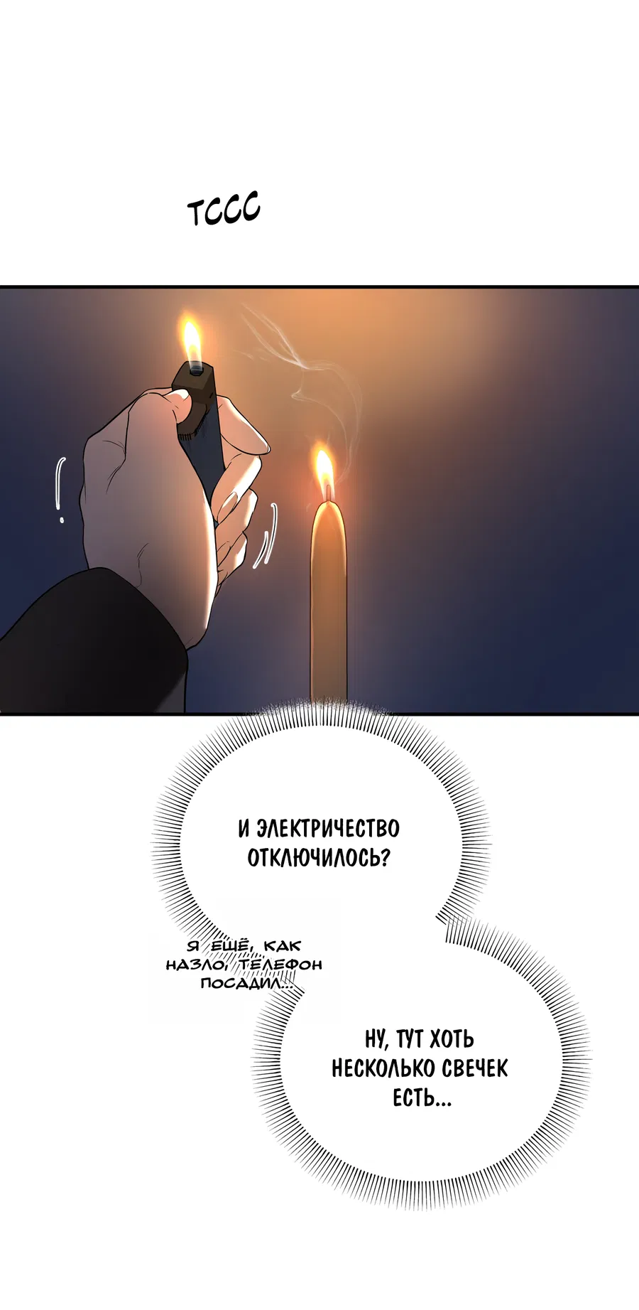 Манга Любовный апокалипсис - Глава 25 Страница 40