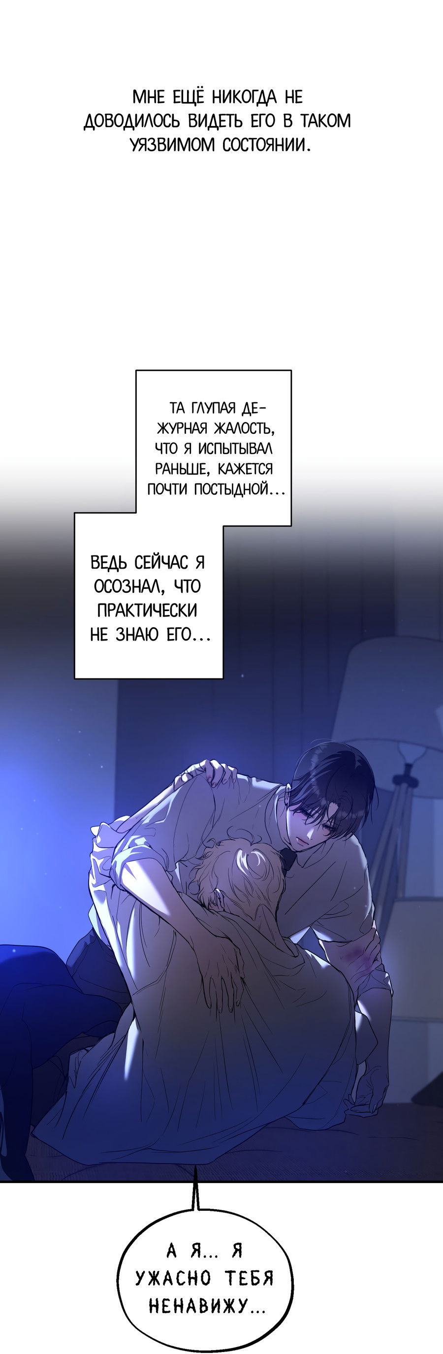 Манга Любовный апокалипсис - Глава 25 Страница 72