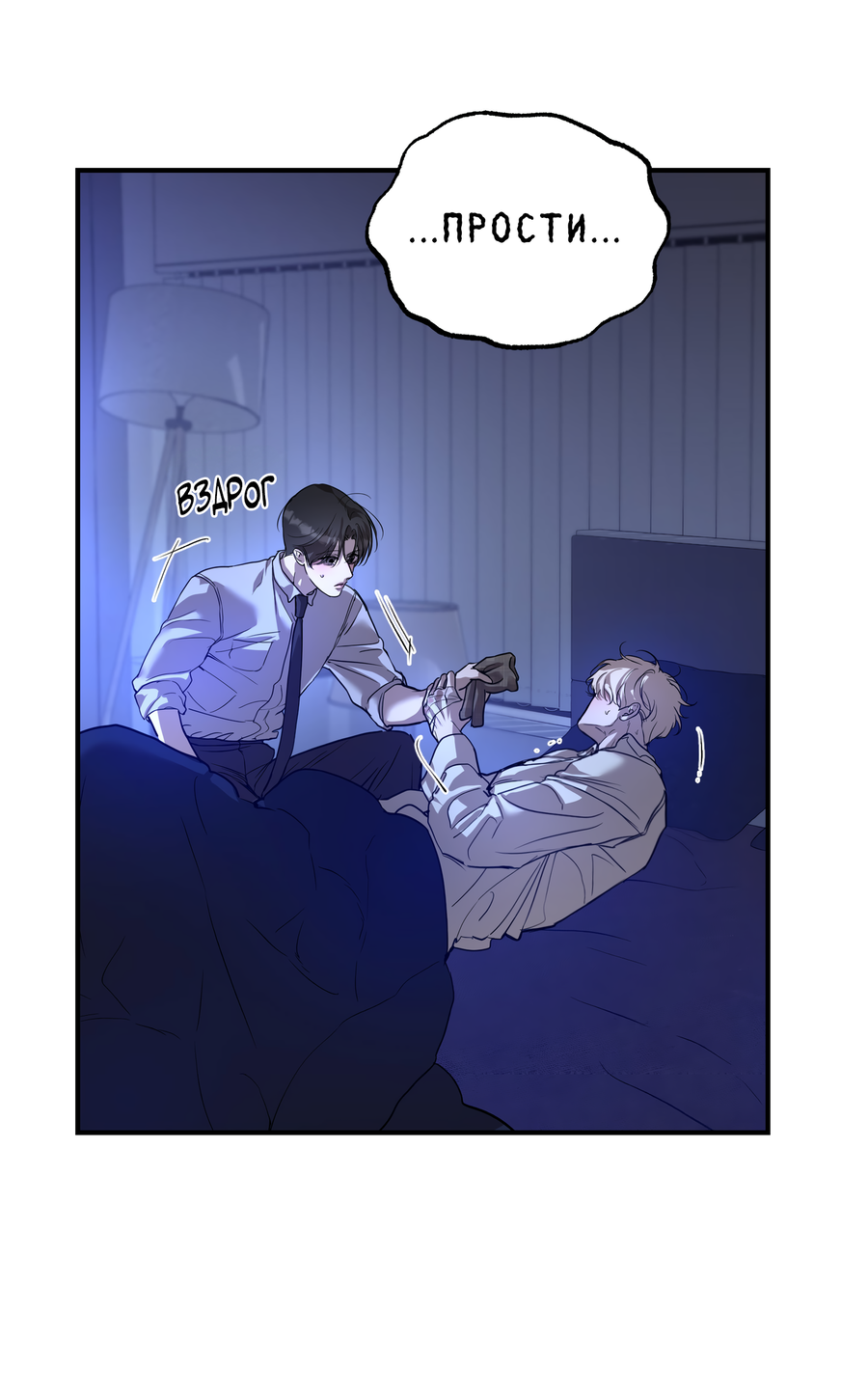 Манга Любовный апокалипсис - Глава 25 Страница 62