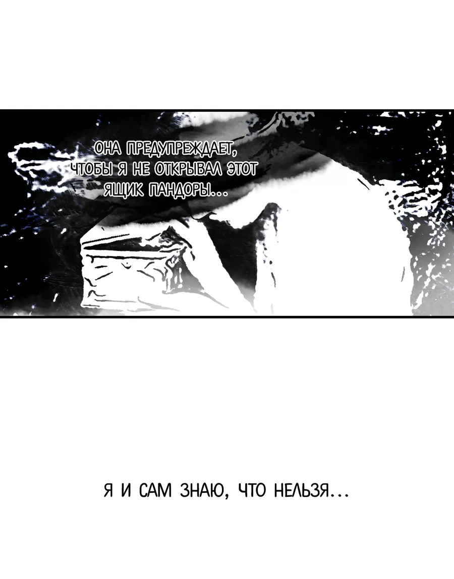 Манга Любовный апокалипсис - Глава 25 Страница 83