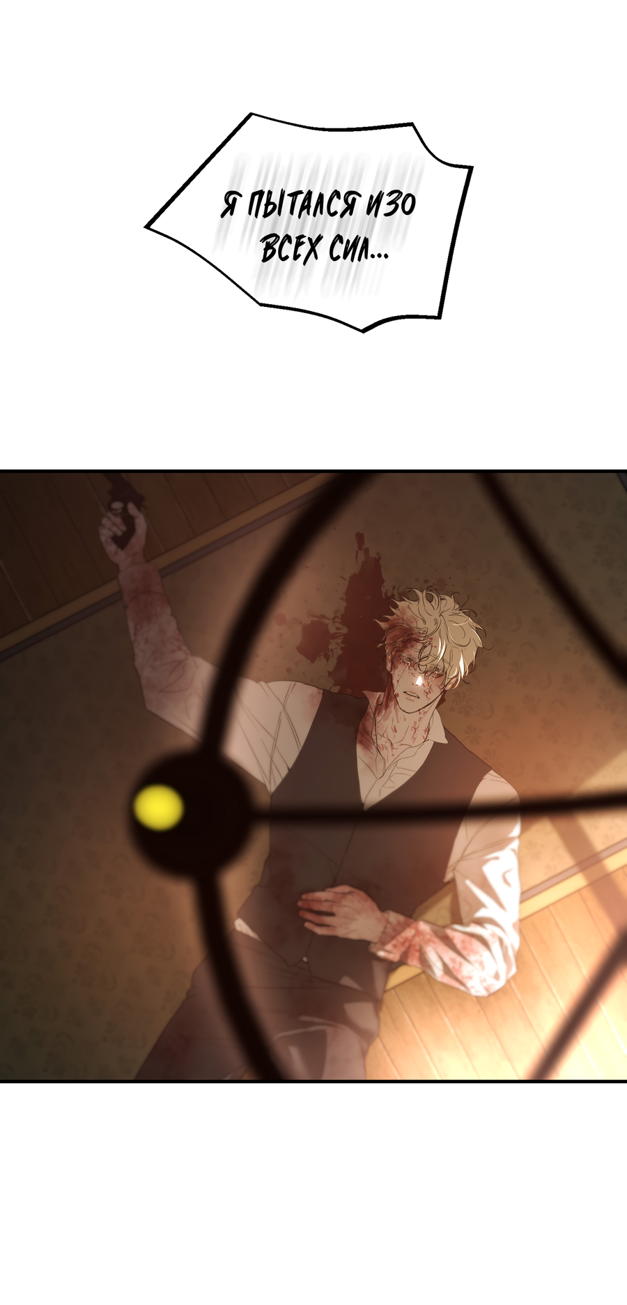 Манга Любовный апокалипсис - Глава 25 Страница 17