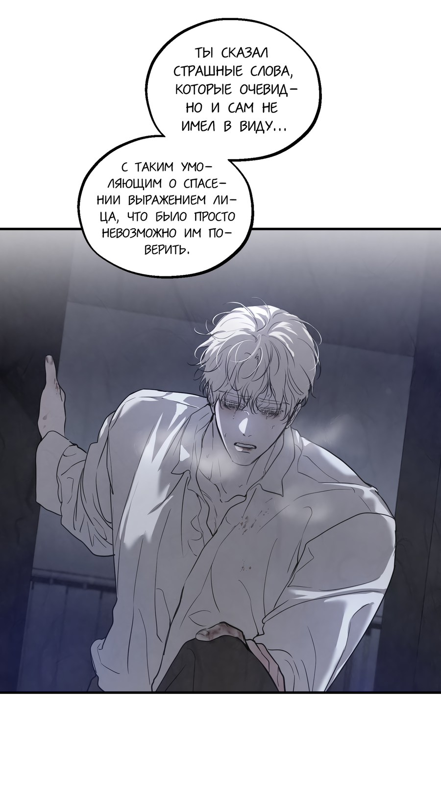 Манга Любовный апокалипсис - Глава 25 Страница 67