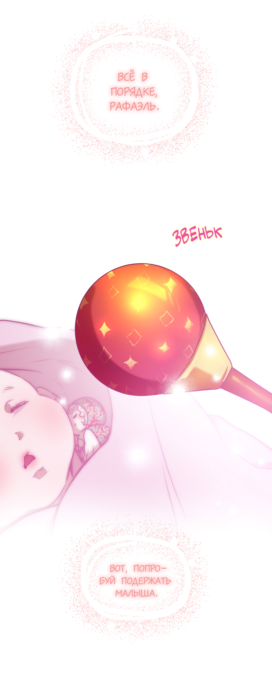 Манга Любовный апокалипсис - Глава 25 Страница 8