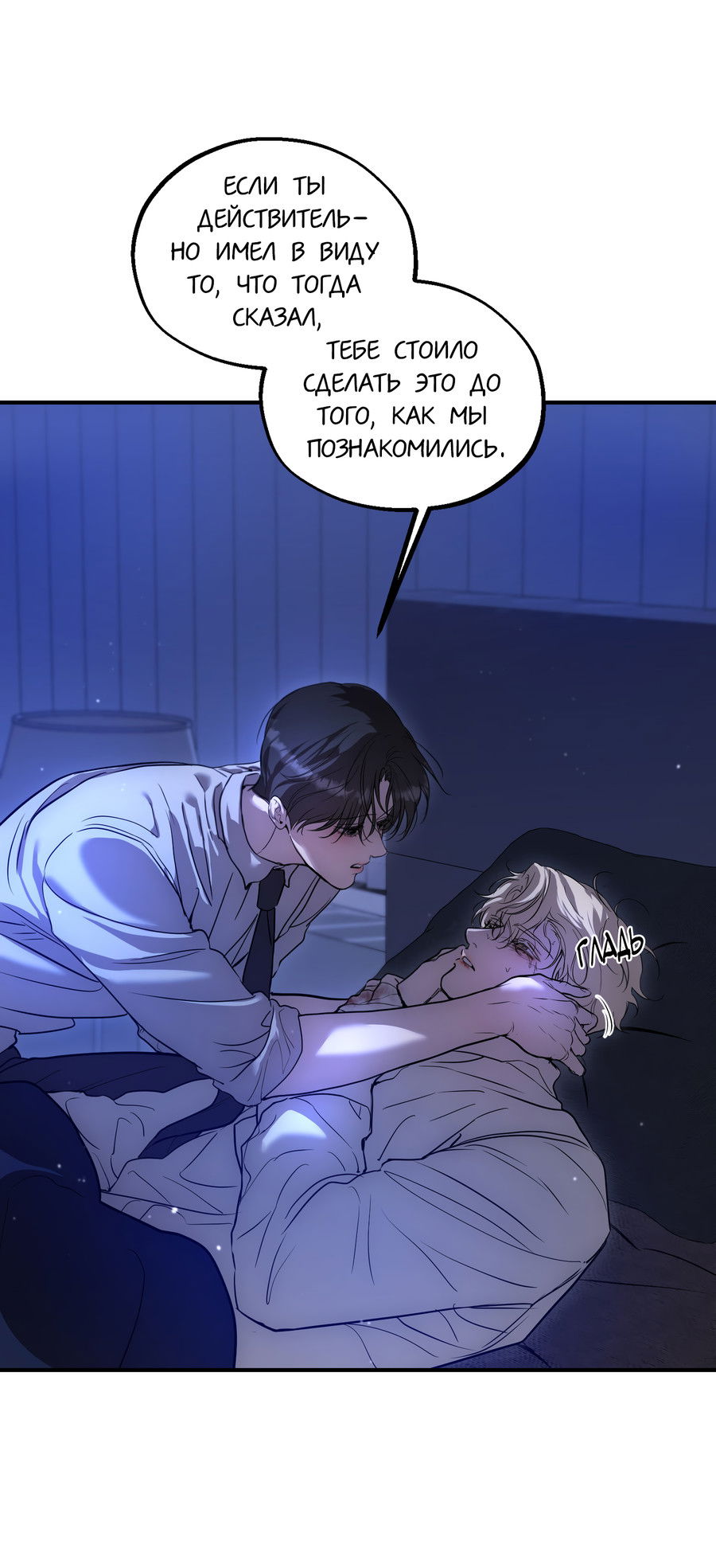 Манга Любовный апокалипсис - Глава 25 Страница 69