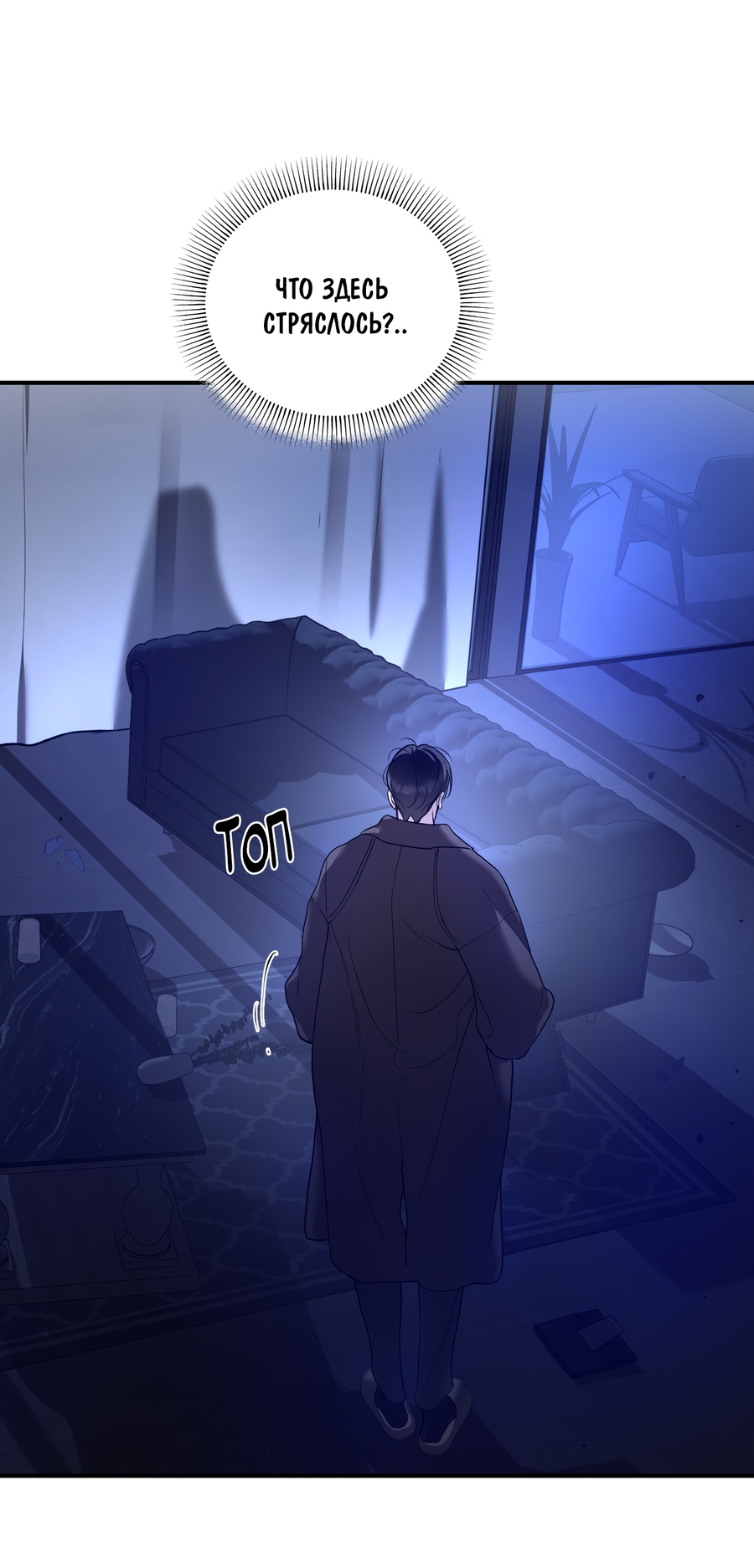 Манга Любовный апокалипсис - Глава 25 Страница 37