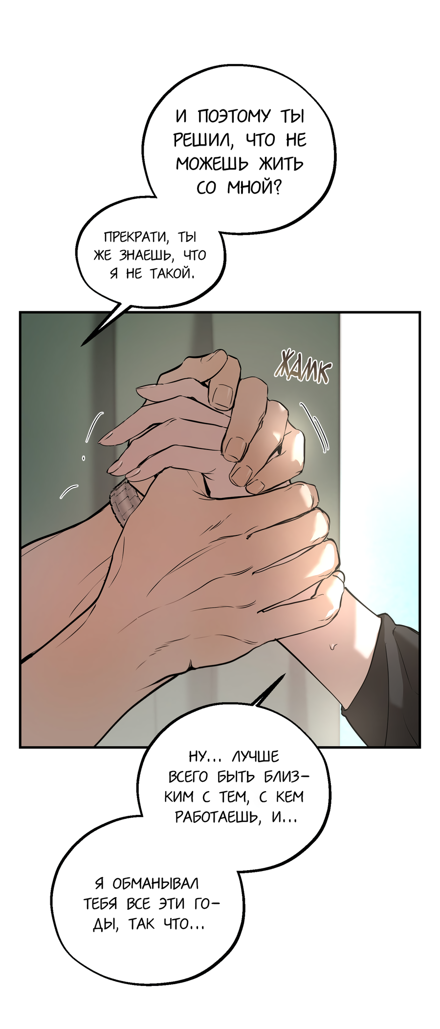 Манга Любовный апокалипсис - Глава 24 Страница 58