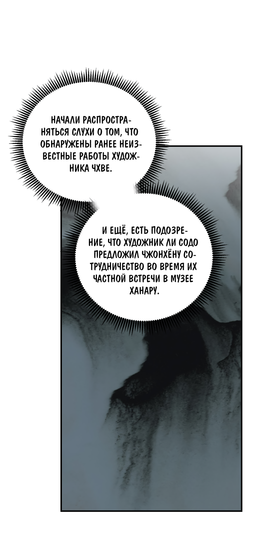 Манга Любовный апокалипсис - Глава 24 Страница 2