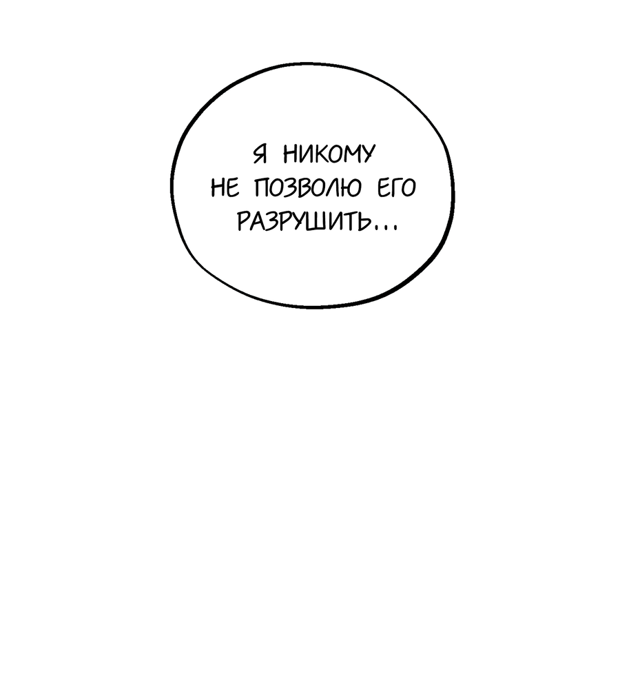 Манга Любовный апокалипсис - Глава 24 Страница 22