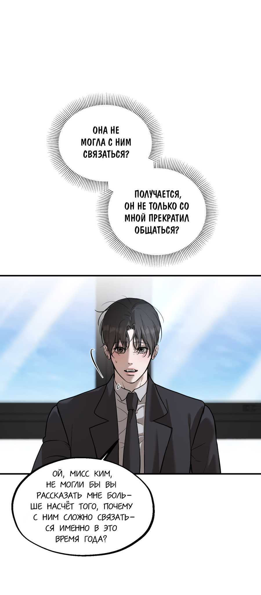 Манга Любовный апокалипсис - Глава 24 Страница 83