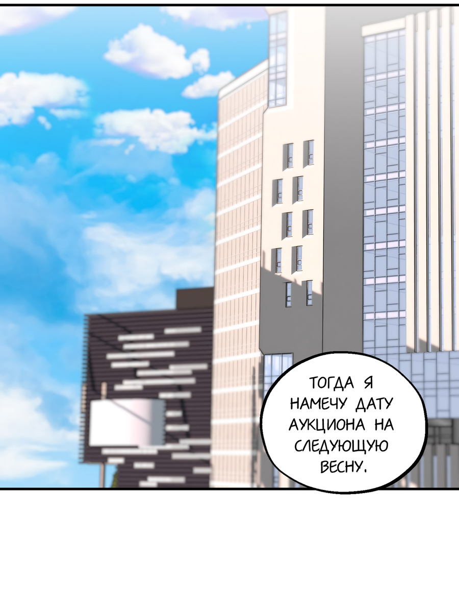 Манга Любовный апокалипсис - Глава 24 Страница 74