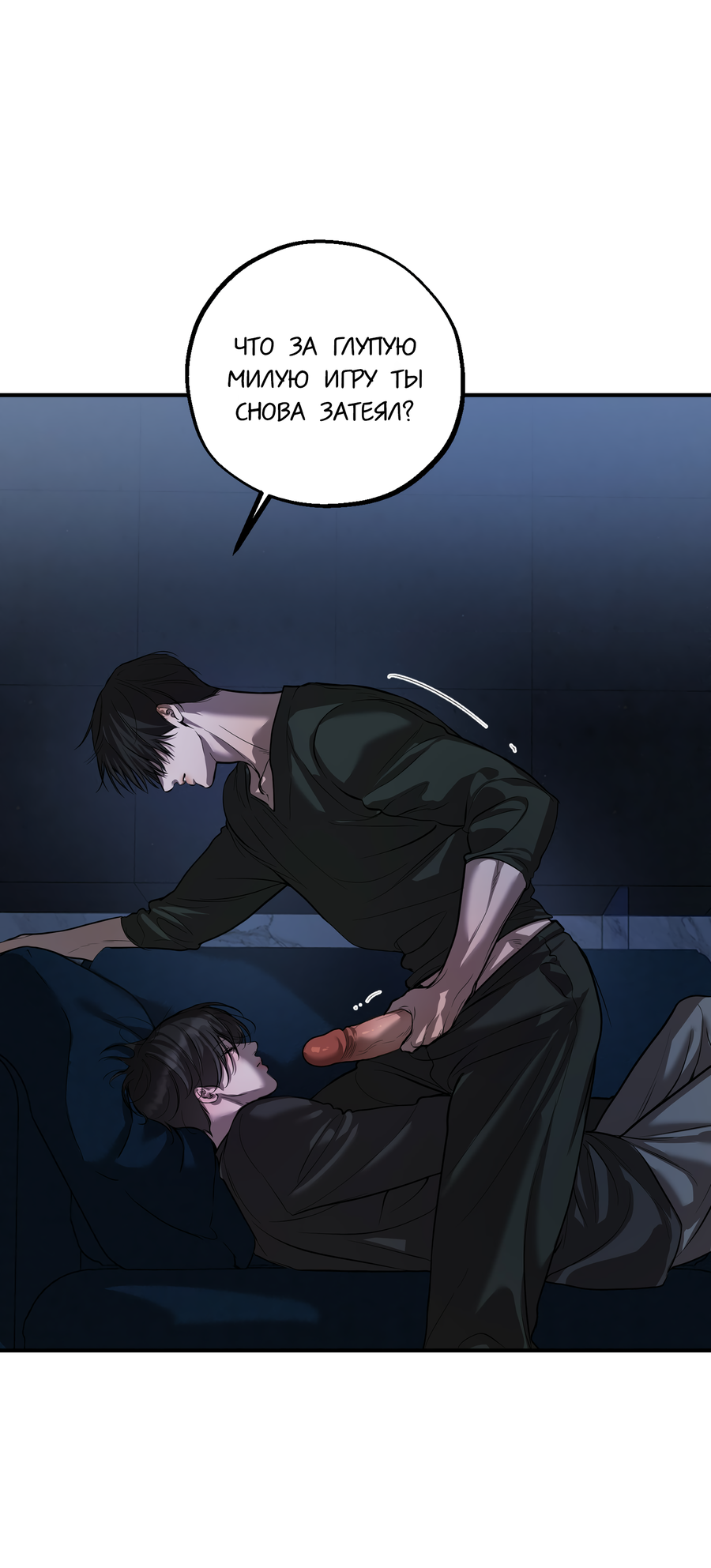 Манга Любовный апокалипсис - Глава 24 Страница 11