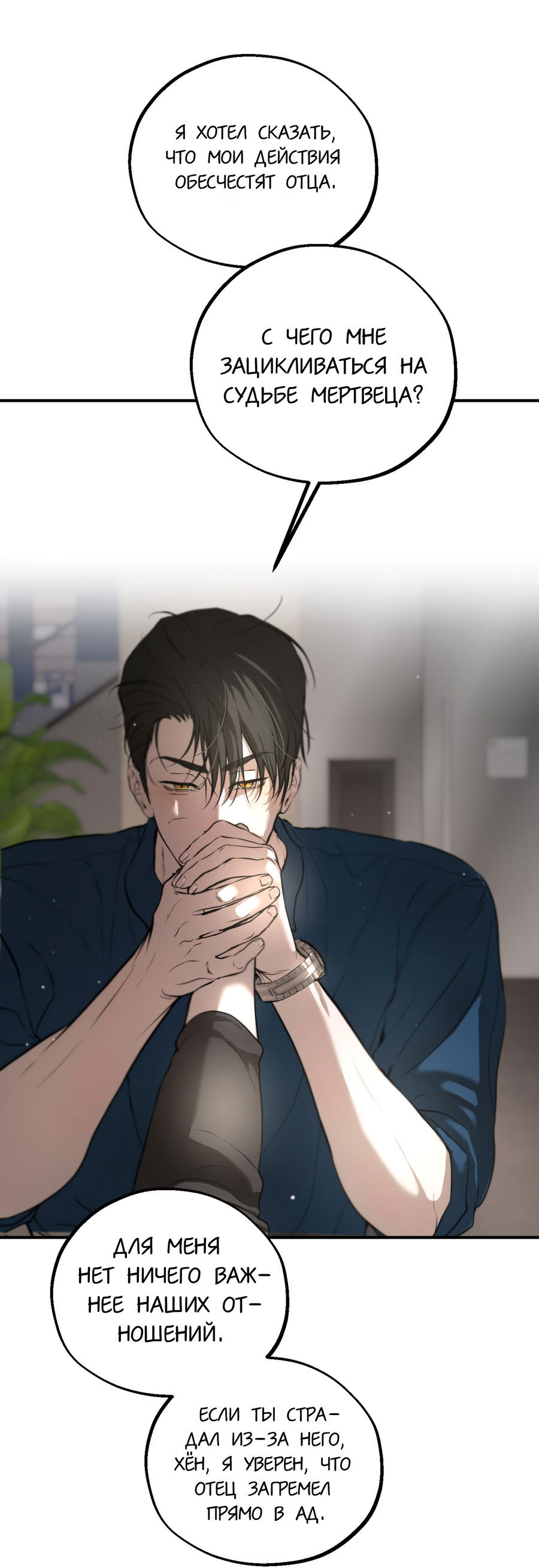 Манга Любовный апокалипсис - Глава 24 Страница 59