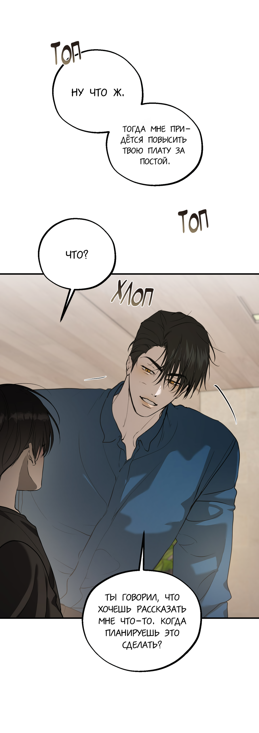 Манга Любовный апокалипсис - Глава 24 Страница 40