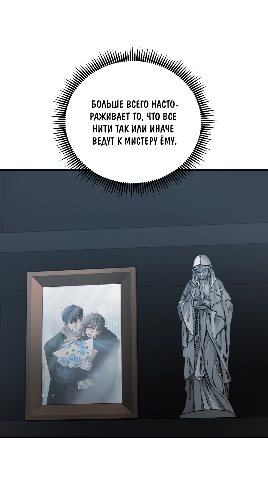 Манга Любовный апокалипсис - Глава 24 Страница 3