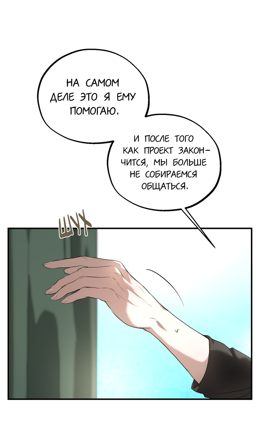 Манга Любовный апокалипсис - Глава 24 Страница 67