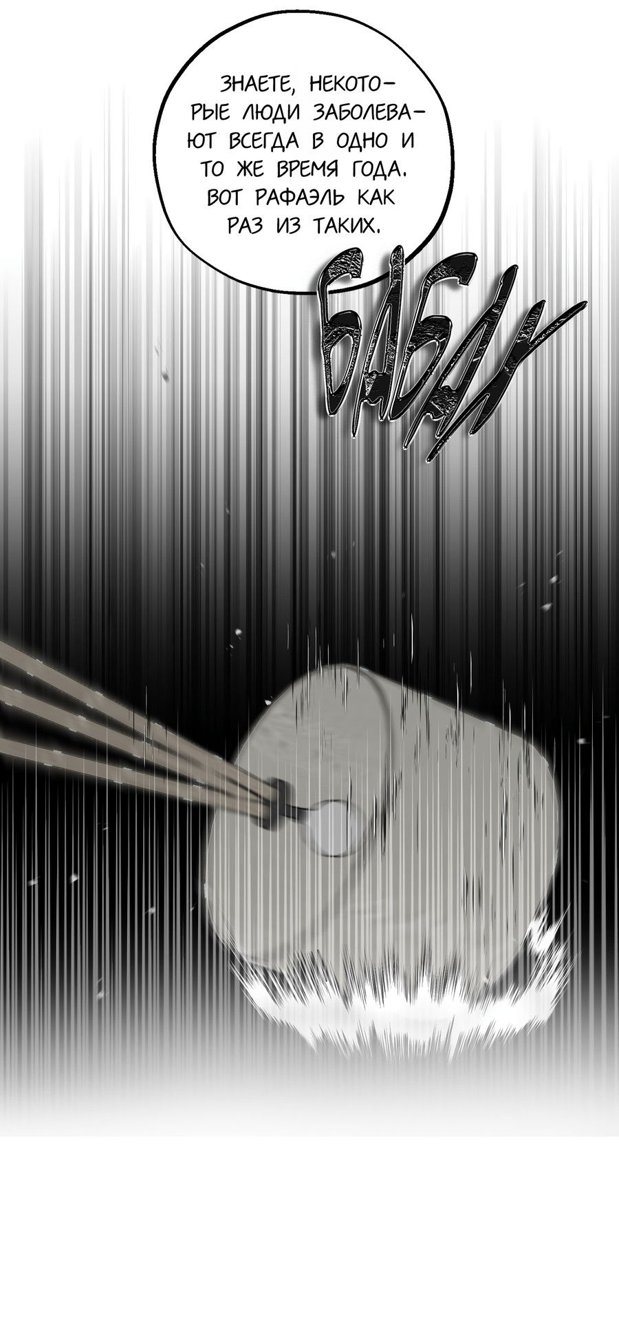 Манга Любовный апокалипсис - Глава 24 Страница 85