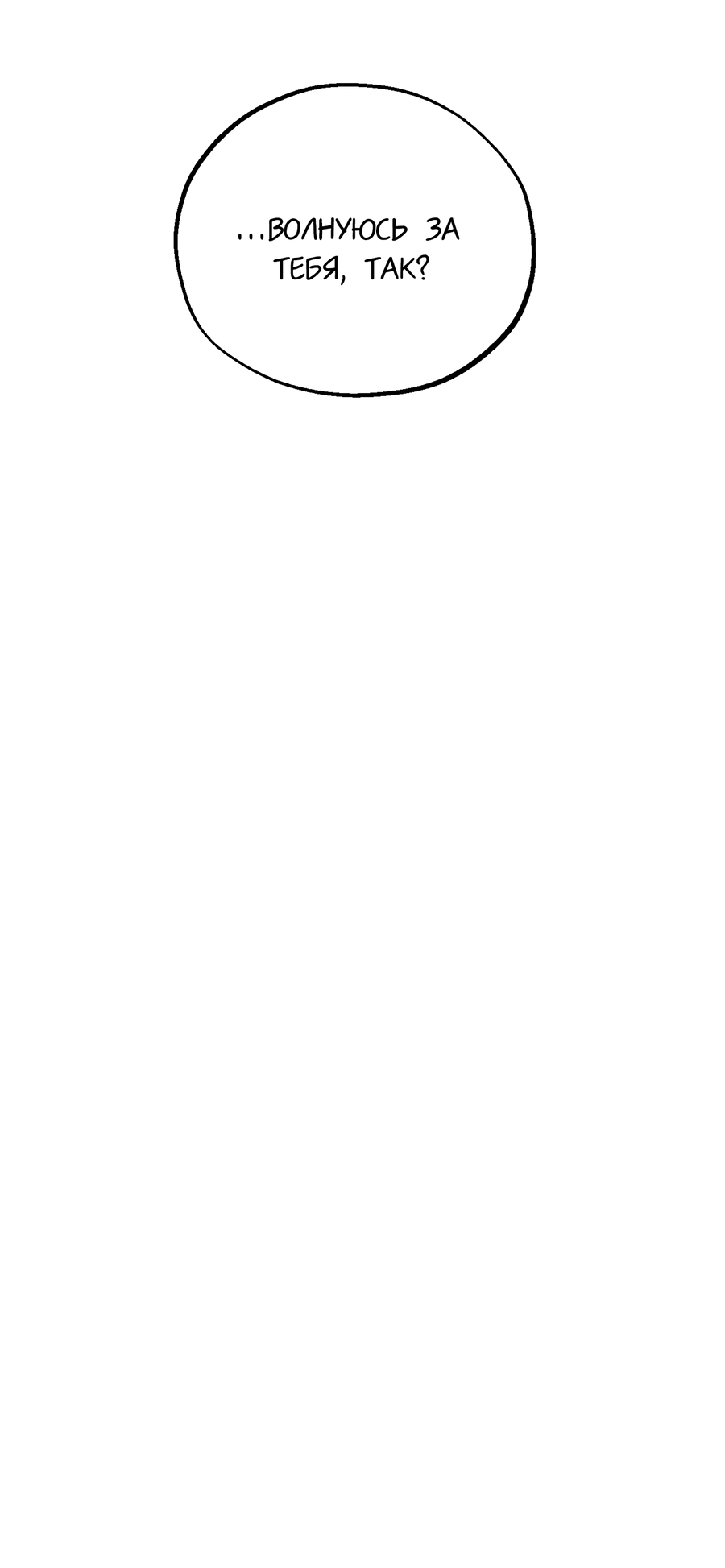 Манга Любовный апокалипсис - Глава 24 Страница 72