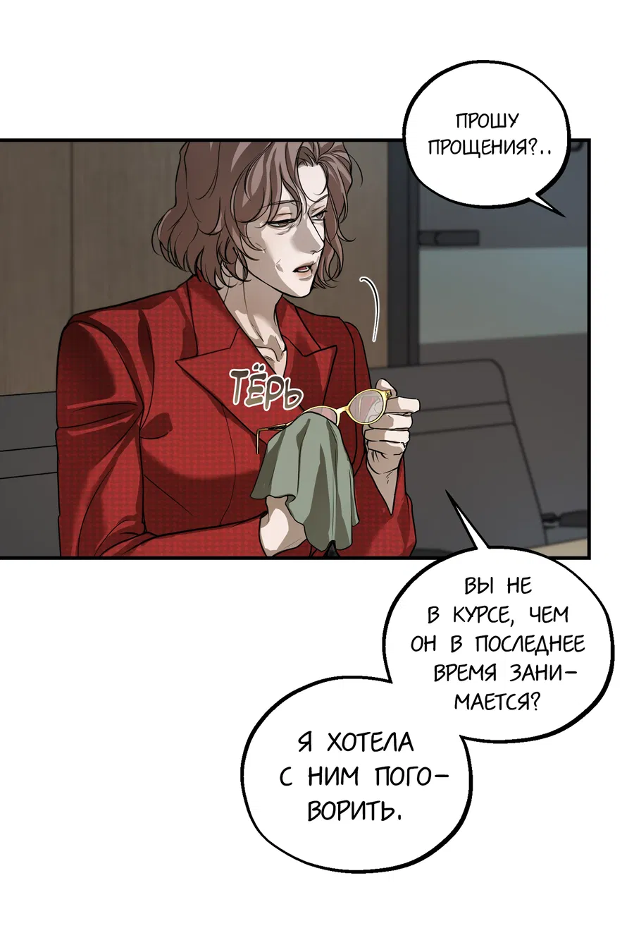 Манга Любовный апокалипсис - Глава 24 Страница 81