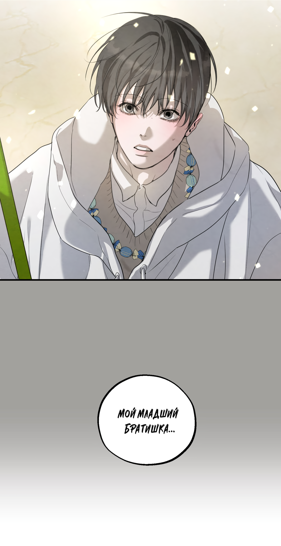 Манга Любовный апокалипсис - Глава 24 Страница 18