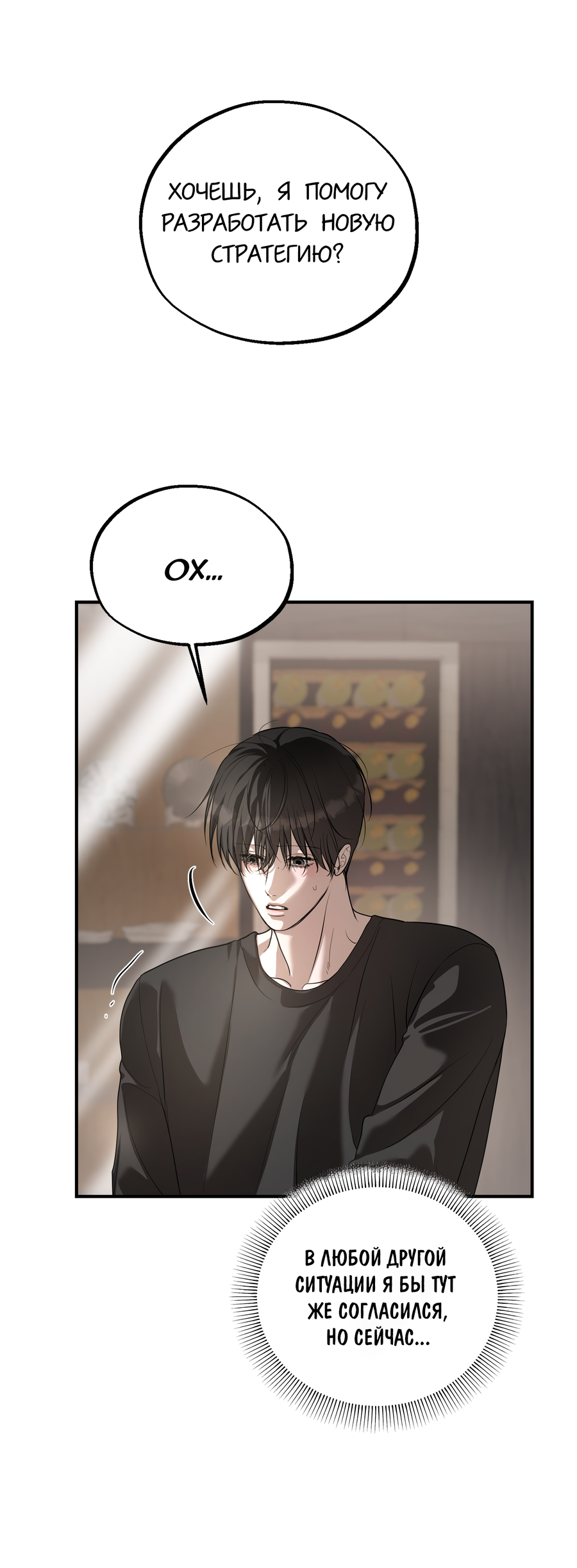 Манга Любовный апокалипсис - Глава 24 Страница 64