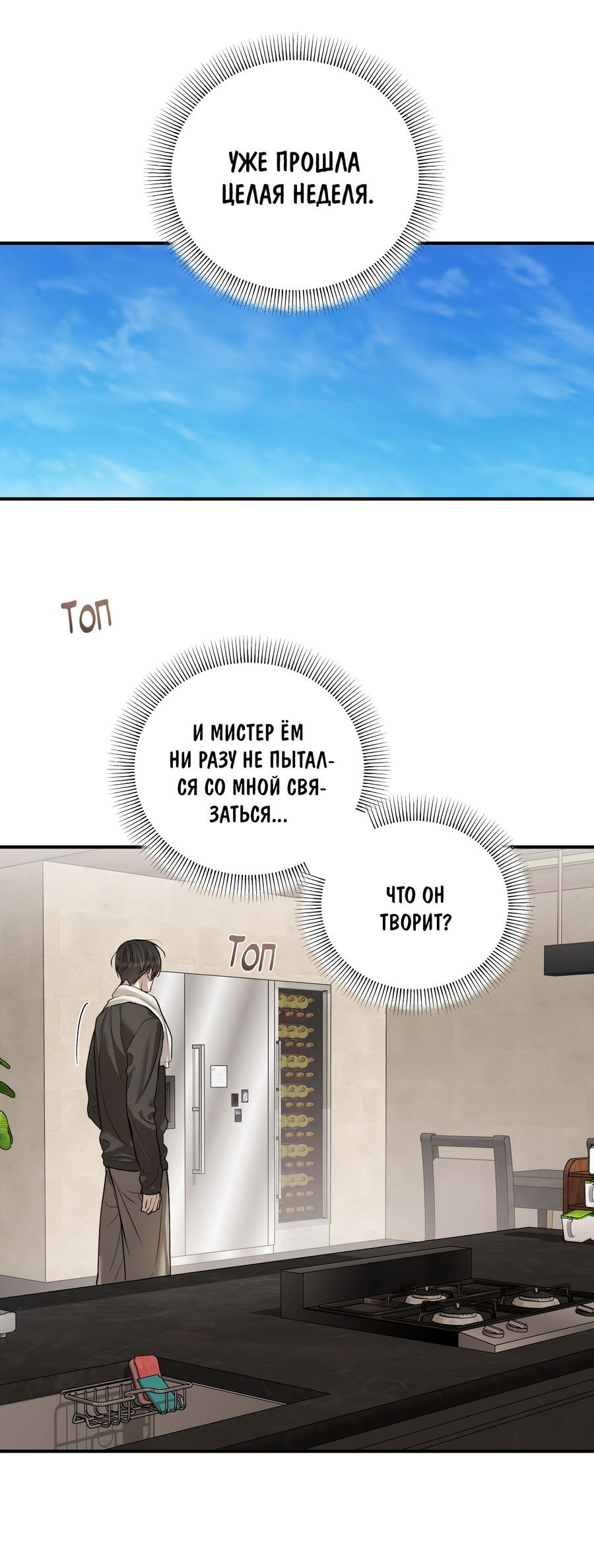 Манга Любовный апокалипсис - Глава 24 Страница 25