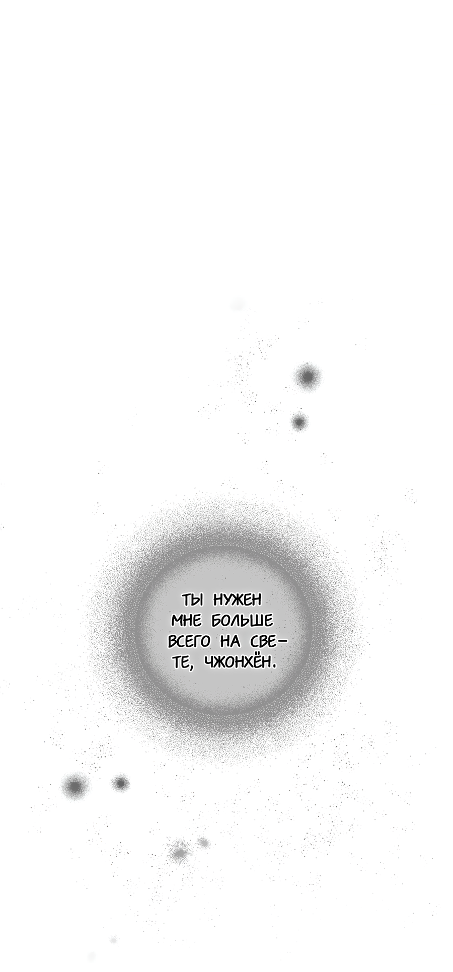 Манга Любовный апокалипсис - Глава 24 Страница 65