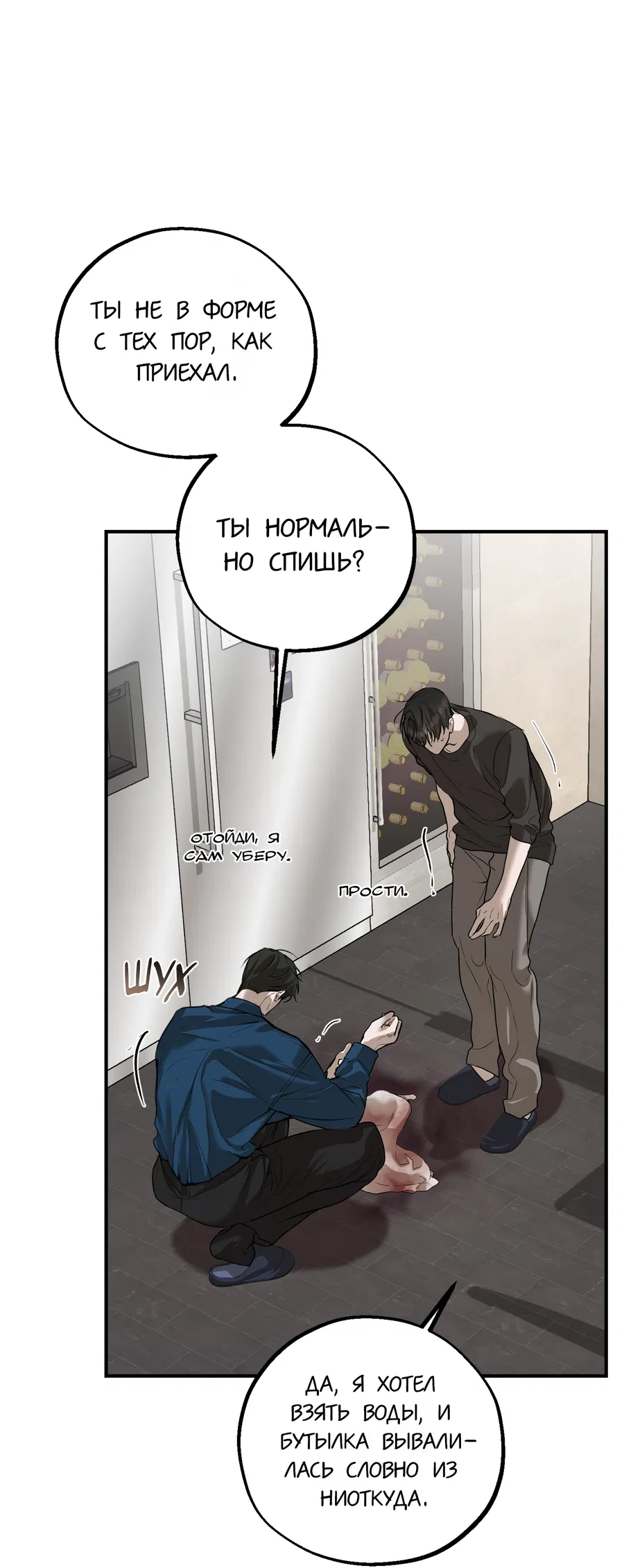 Манга Любовный апокалипсис - Глава 24 Страница 37