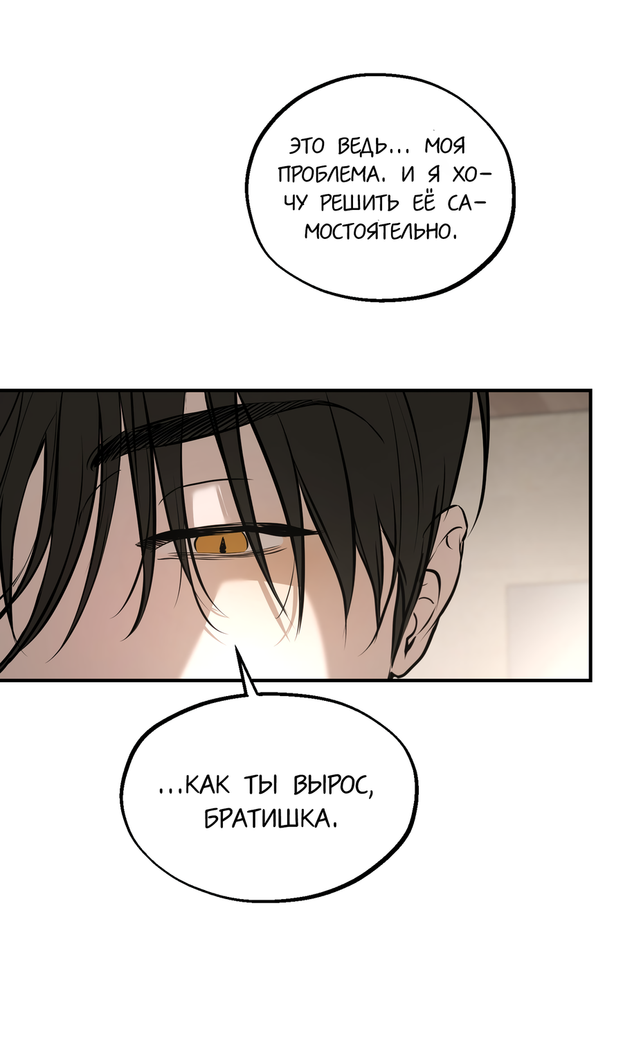 Манга Любовный апокалипсис - Глава 24 Страница 68