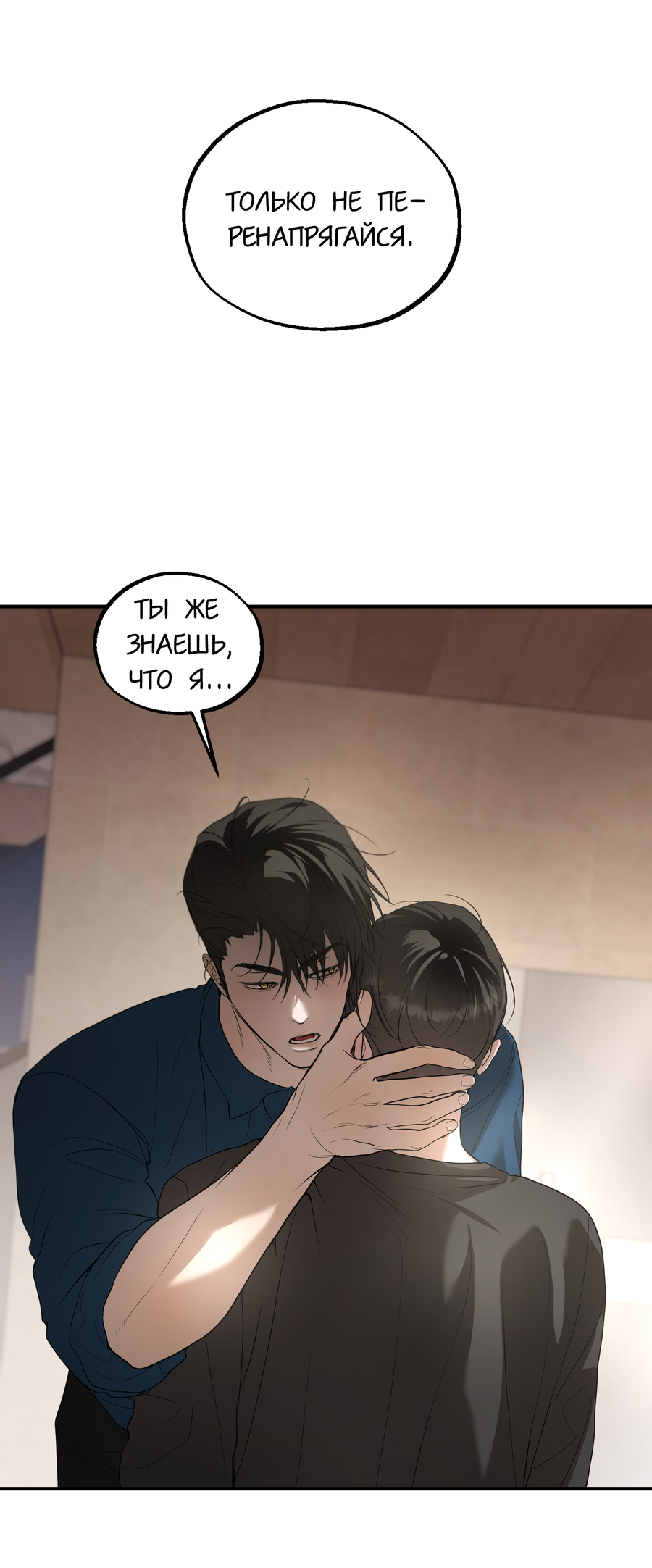 Манга Любовный апокалипсис - Глава 24 Страница 71