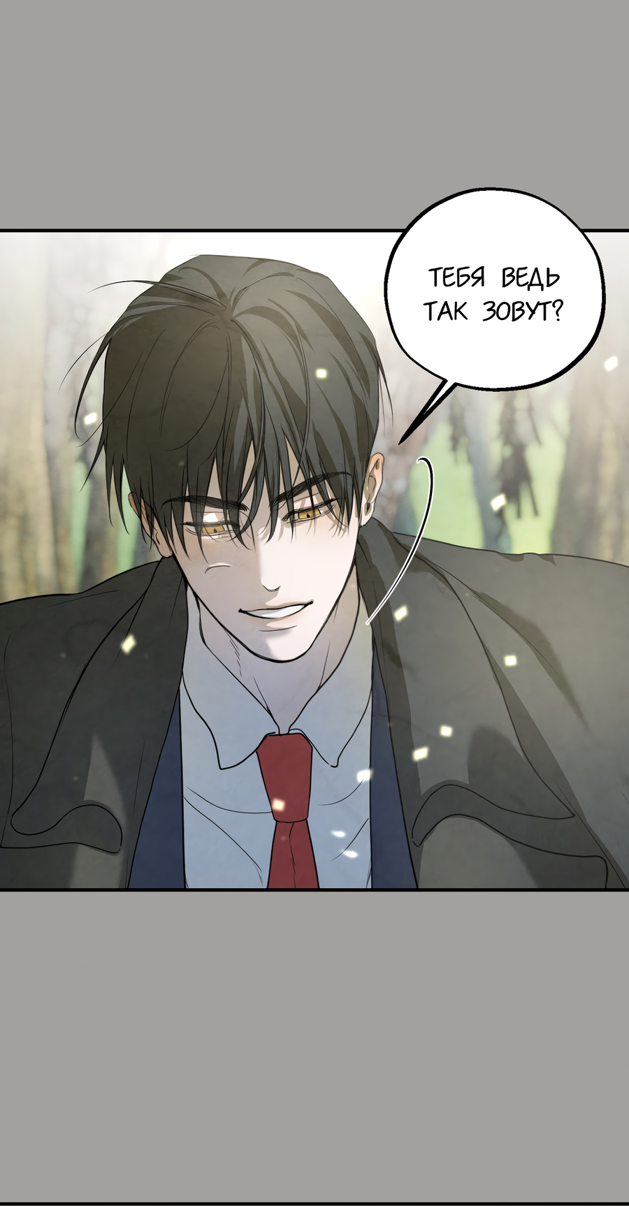 Манга Любовный апокалипсис - Глава 24 Страница 17