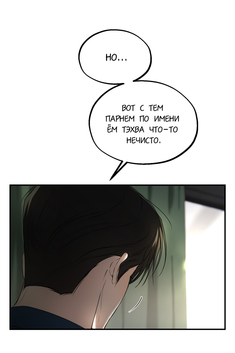 Манга Любовный апокалипсис - Глава 24 Страница 62