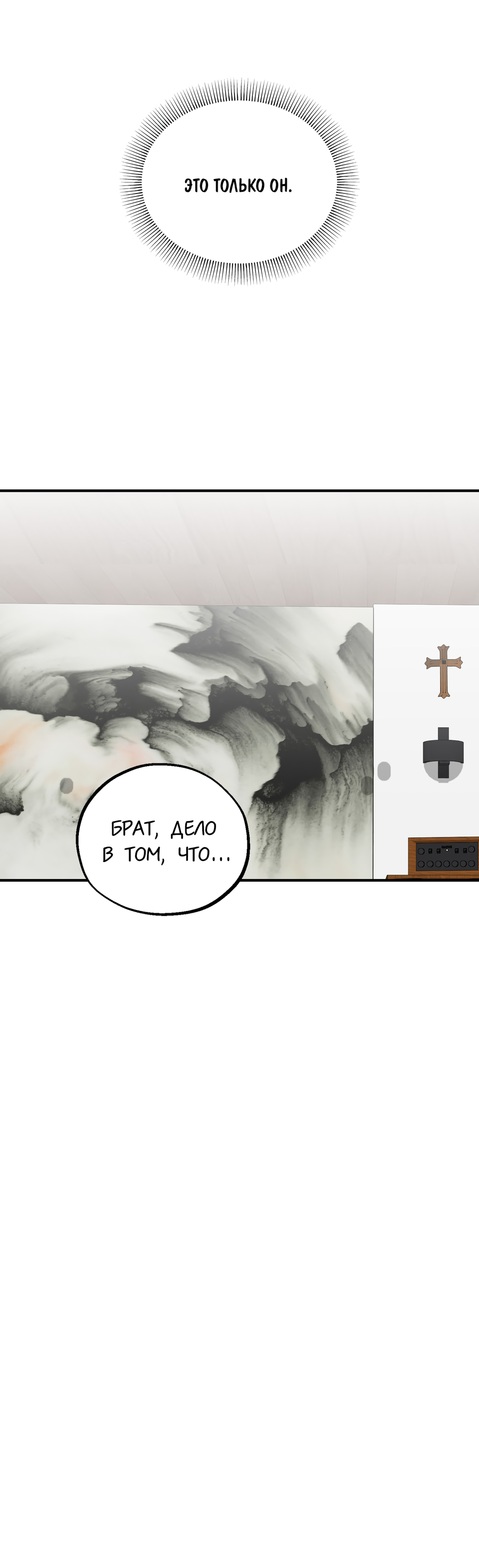 Манга Любовный апокалипсис - Глава 24 Страница 49