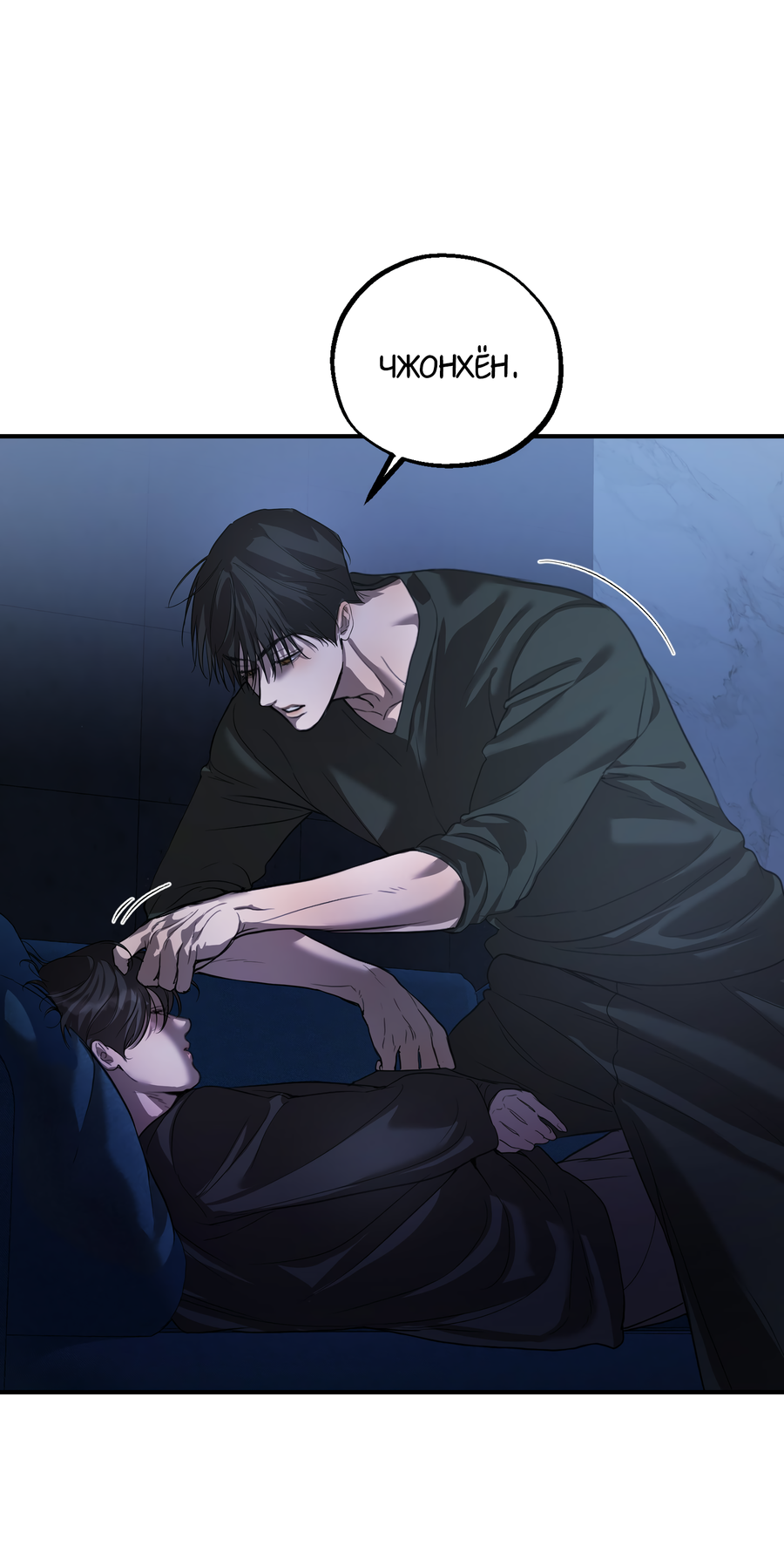 Манга Любовный апокалипсис - Глава 24 Страница 7