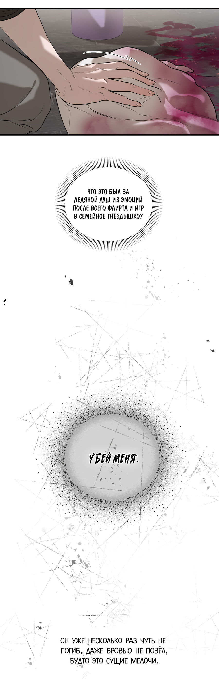 Манга Любовный апокалипсис - Глава 24 Страница 32