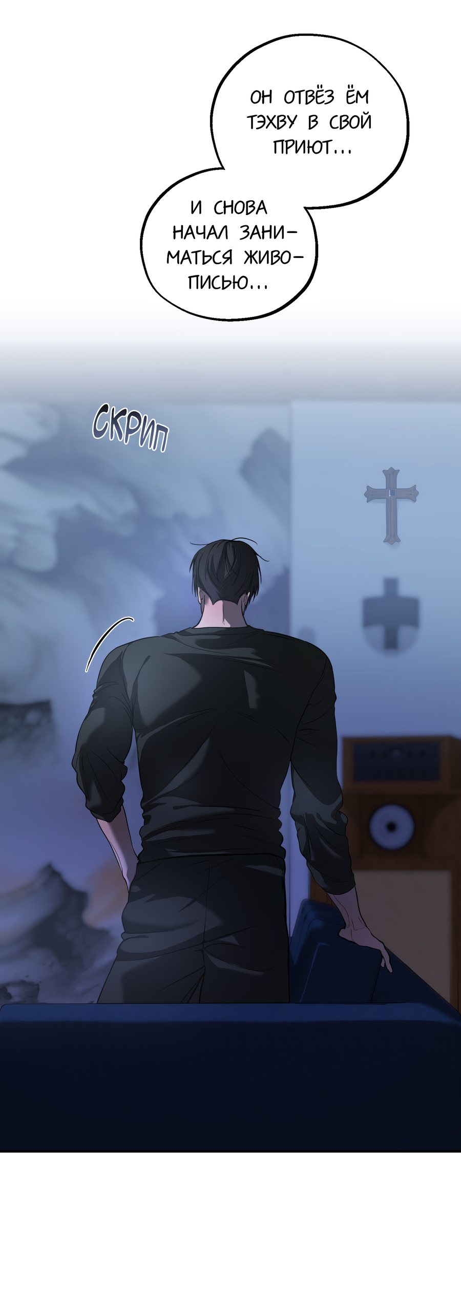 Манга Любовный апокалипсис - Глава 24 Страница 6