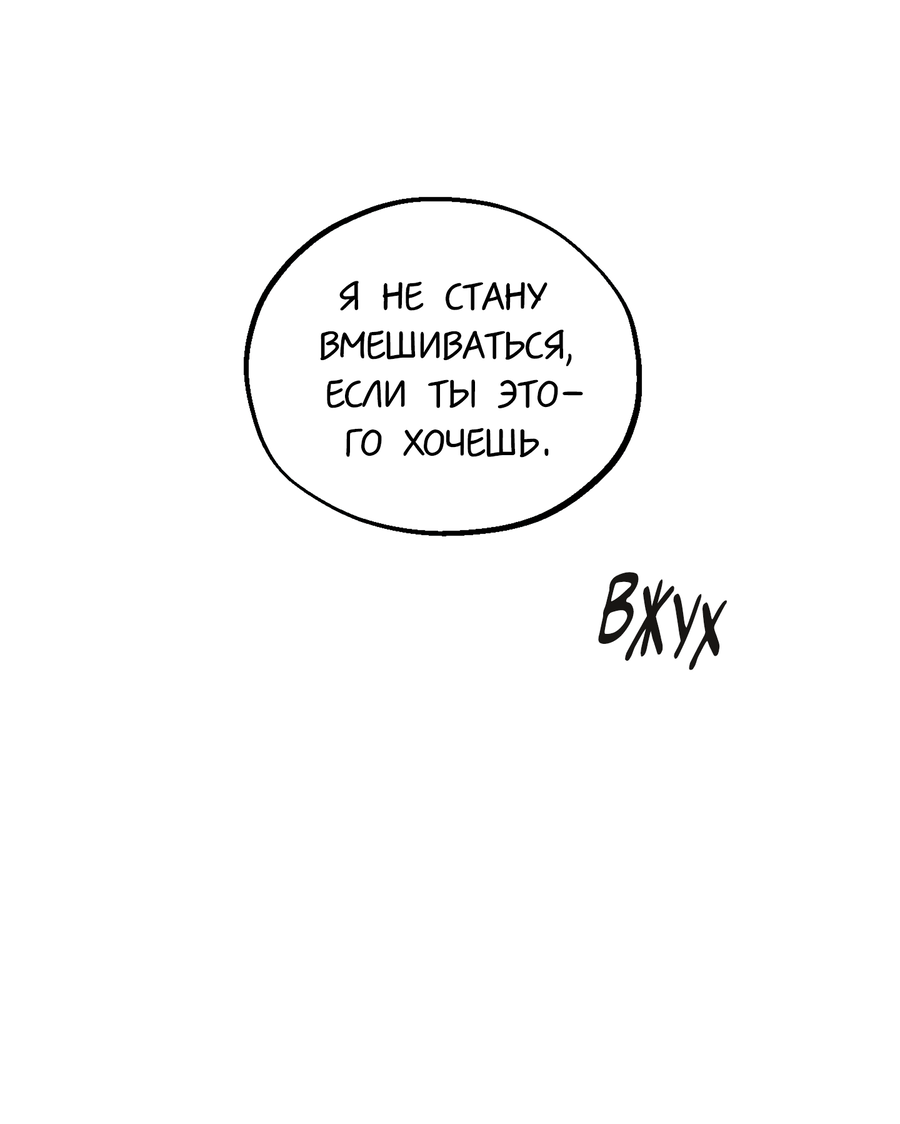 Манга Любовный апокалипсис - Глава 24 Страница 69