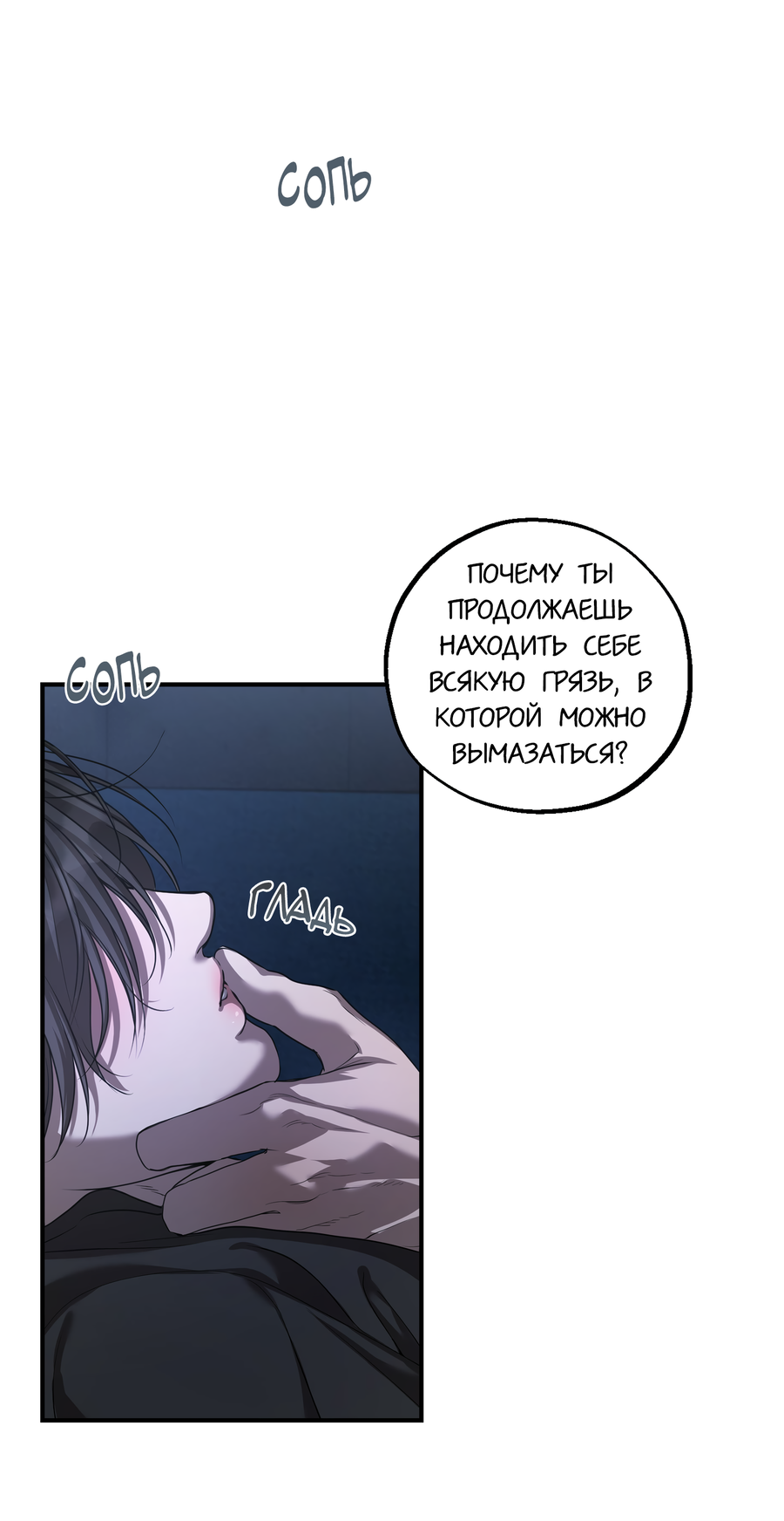 Манга Любовный апокалипсис - Глава 24 Страница 8