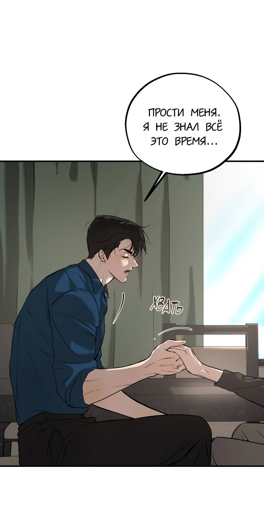 Манга Любовный апокалипсис - Глава 24 Страница 57