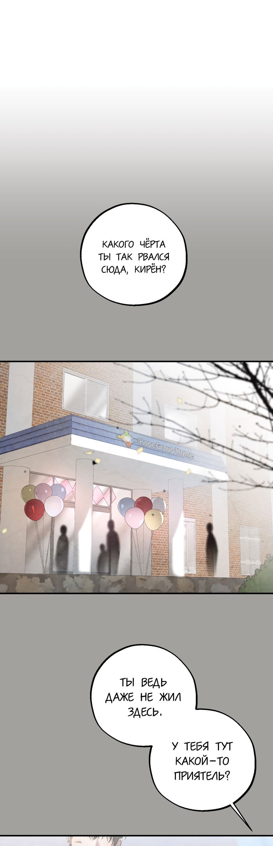 Манга Любовный апокалипсис - Глава 24 Страница 12