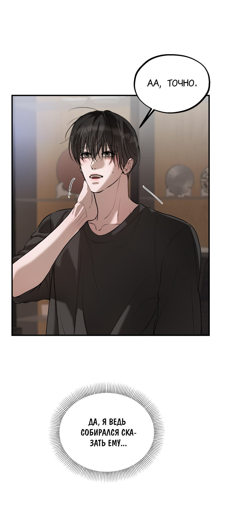 Манга Любовный апокалипсис - Глава 24 Страница 41