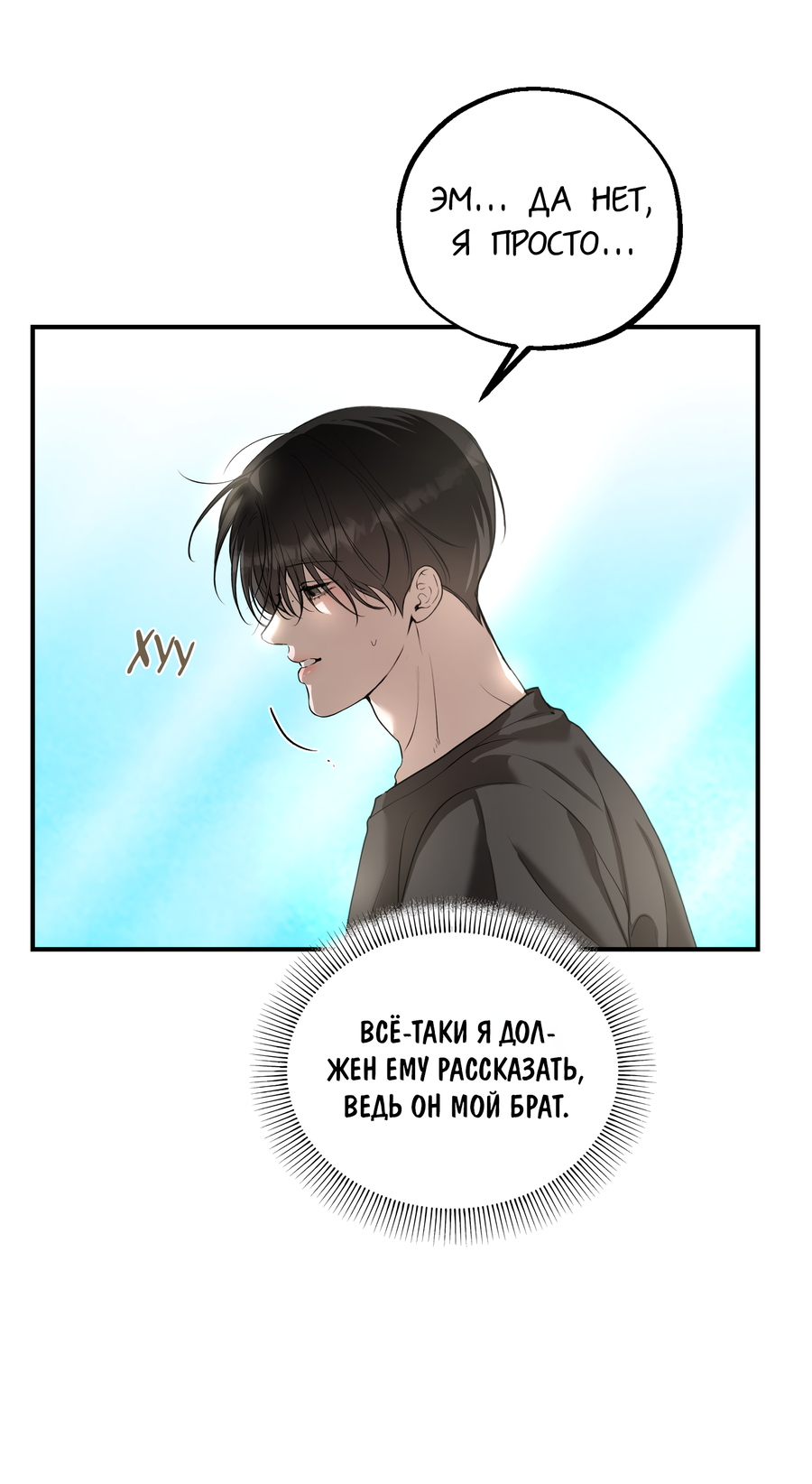 Манга Любовный апокалипсис - Глава 24 Страница 46