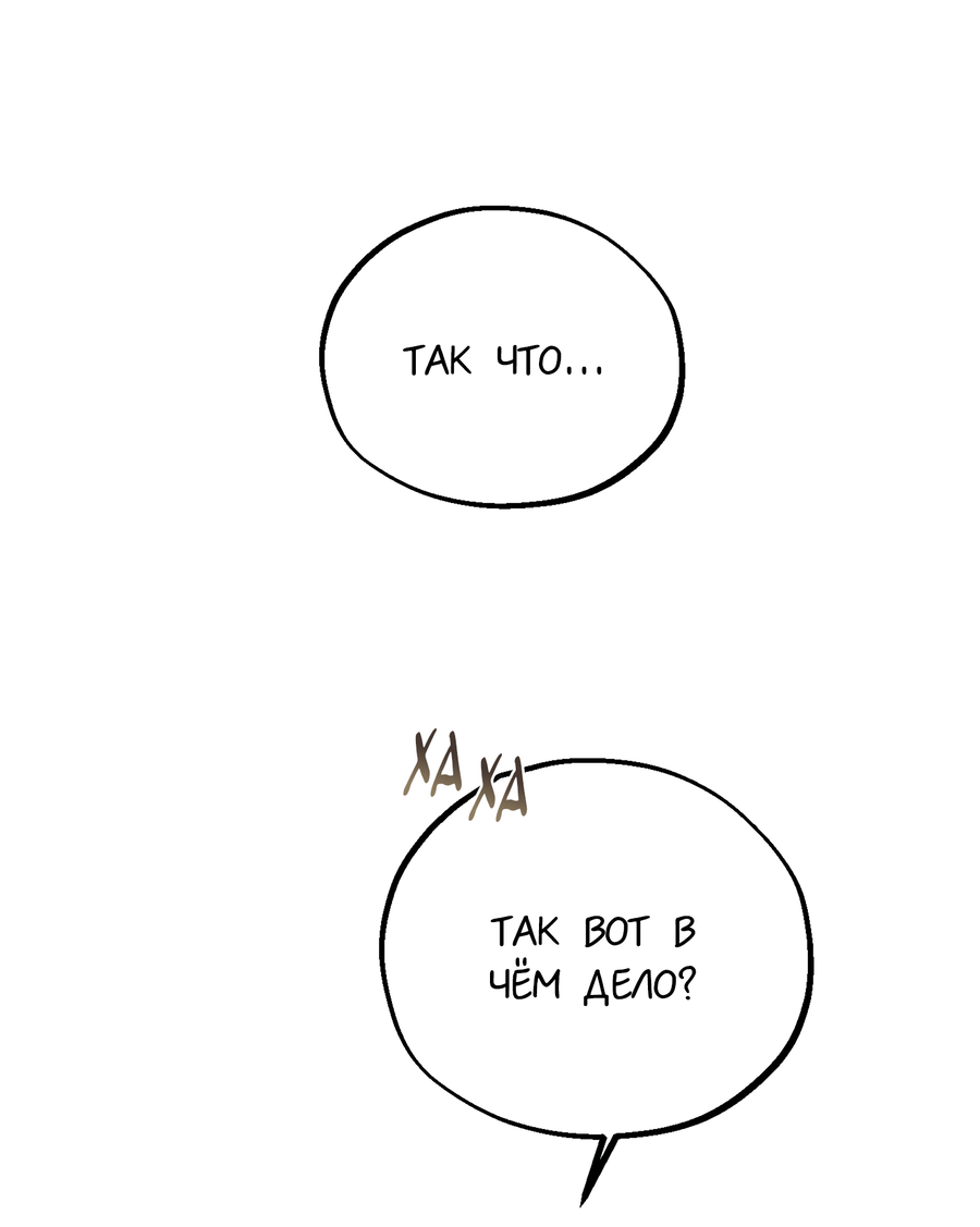 Манга Любовный апокалипсис - Глава 24 Страница 54