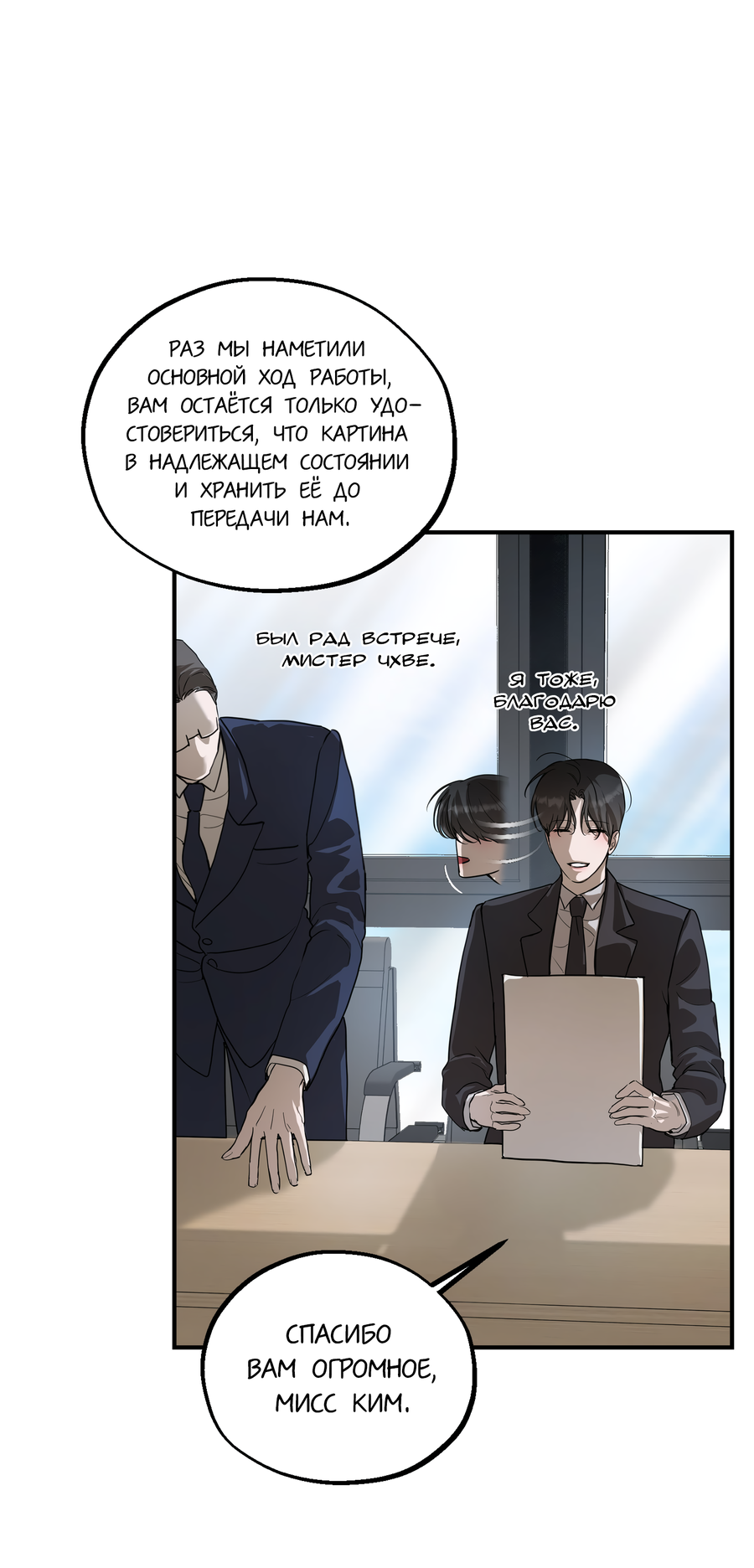 Манга Любовный апокалипсис - Глава 24 Страница 79